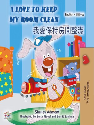 cover image of I Love to Keep My Room Clean 我愛保持房間整潔